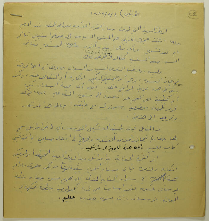 An Article by Ibrahim ad-Daqqaq in 1983