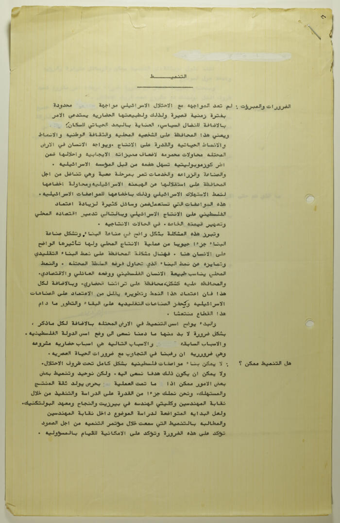 مقالة لإبراهيم الدقاق عام 1982