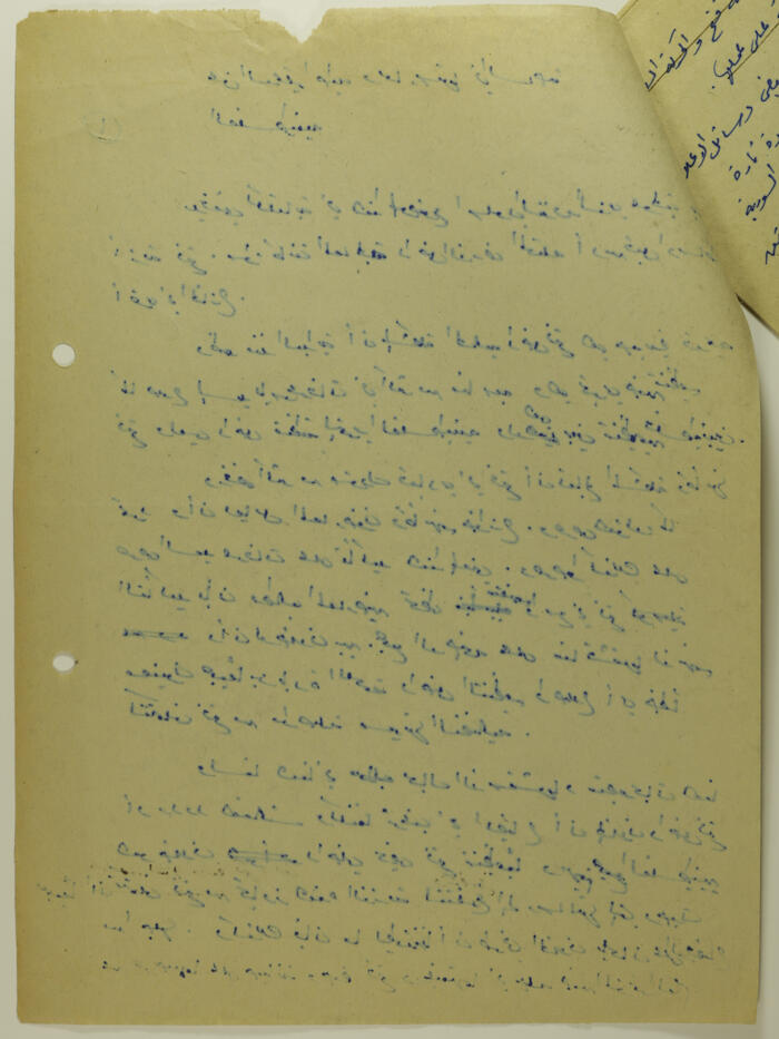 An Article by Ibrahim ad-Daqqaq in 1983