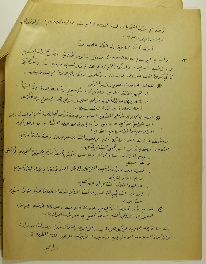 مقالة لإبراهيم الدقاق عام 1988