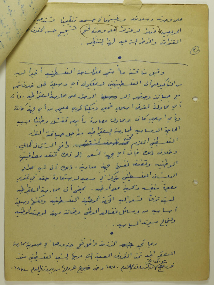 An Article by Ibrahim ad-Daqqaq in 1983
