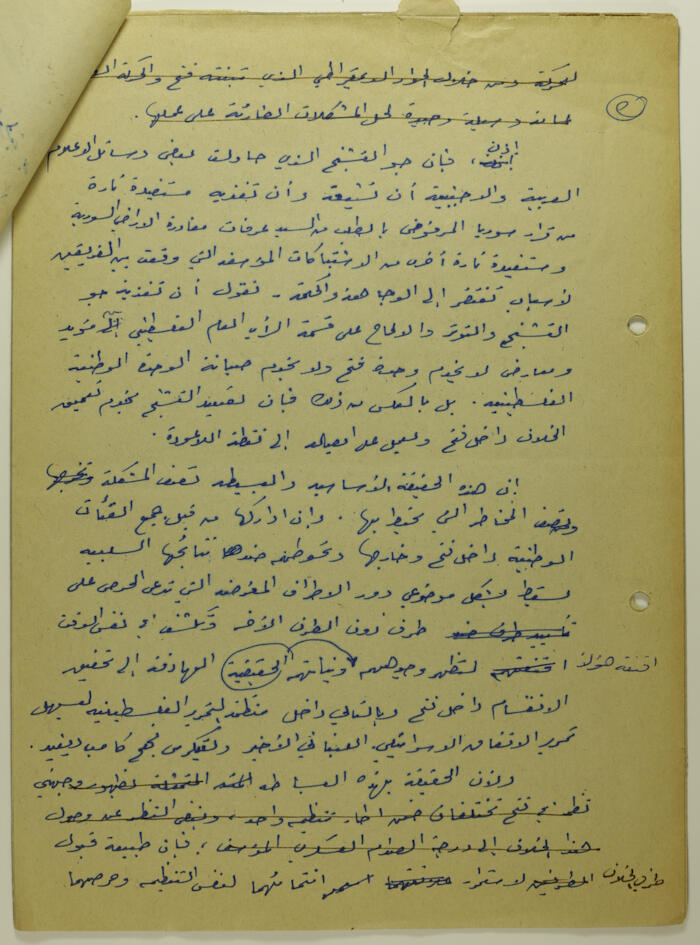 An Article by Ibrahim ad-Daqqaq in 1983