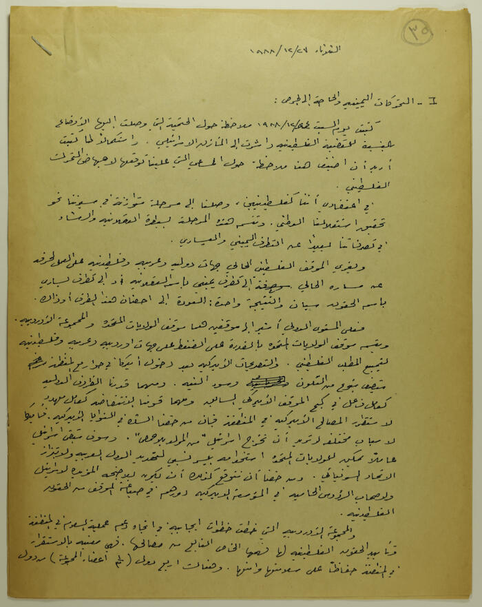 مقالة لإبراهيم الدقاق عام 1988