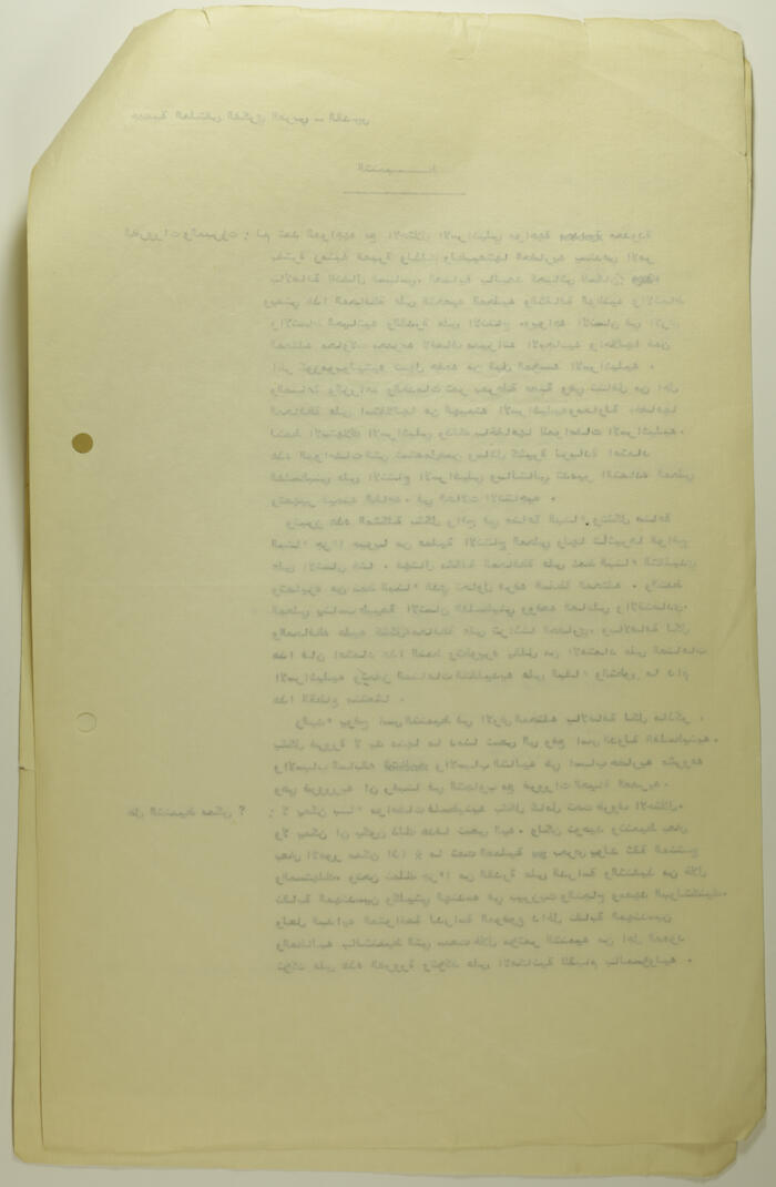 مقالة لإبراهيم الدقاق عام 1982