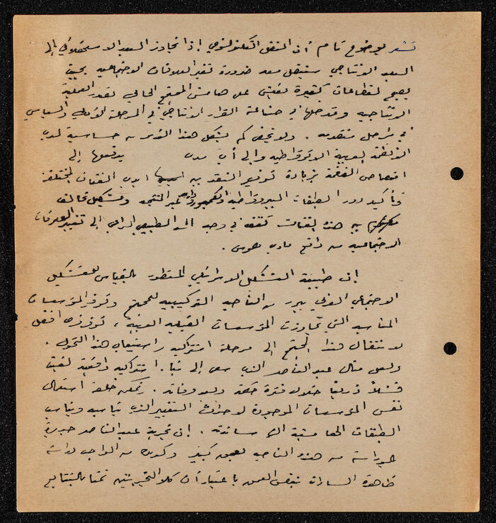 An Article by Ibrahim ad-Daqqaq in 1983