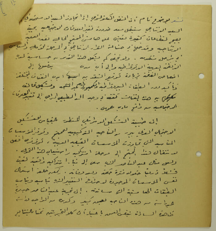 An Article by Ibrahim ad-Daqqaq in 1983