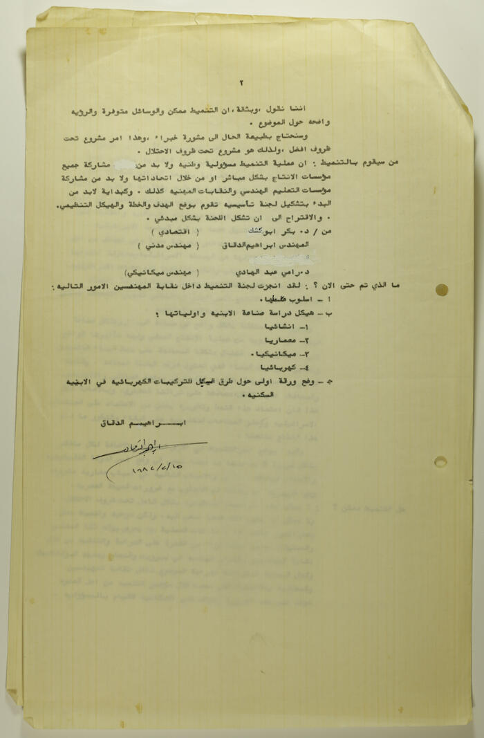 مقالة لإبراهيم الدقاق عام 1982