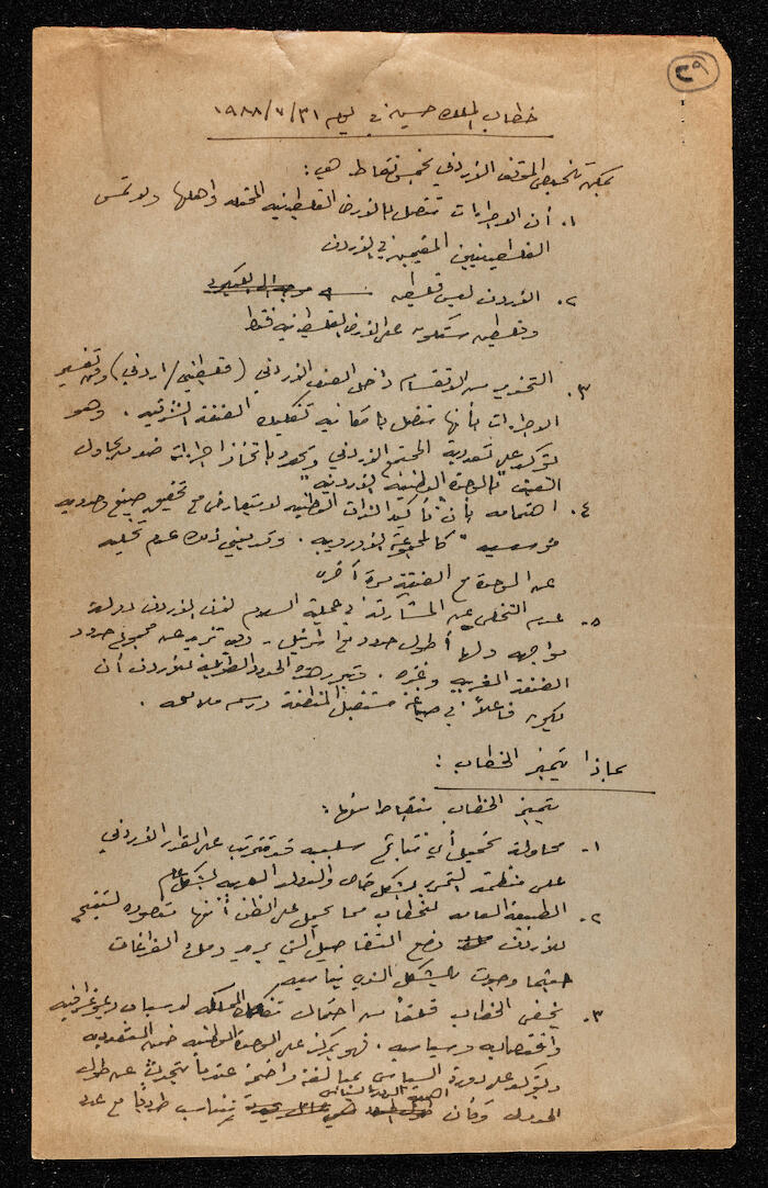 مقالة لإبراهيم الدقاق عام 1988