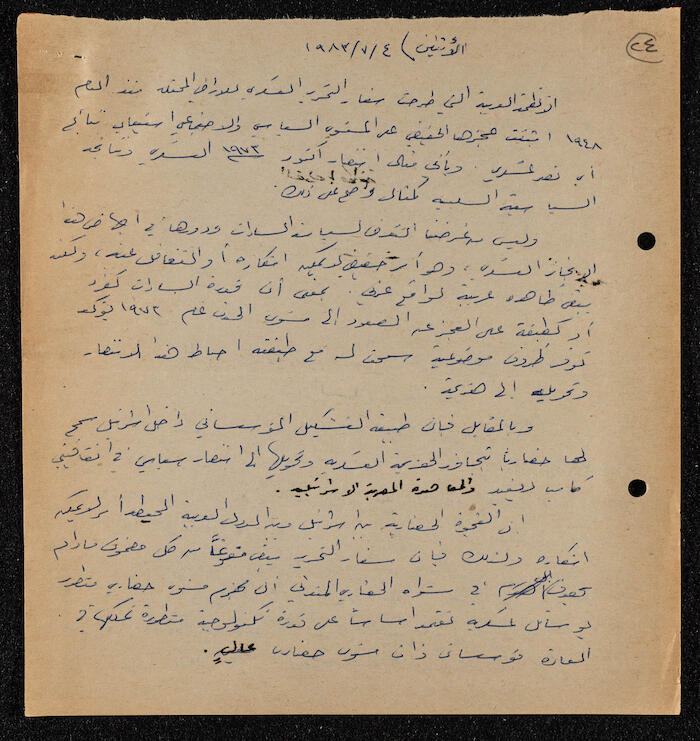 An Article by Ibrahim ad-Daqqaq in 1983