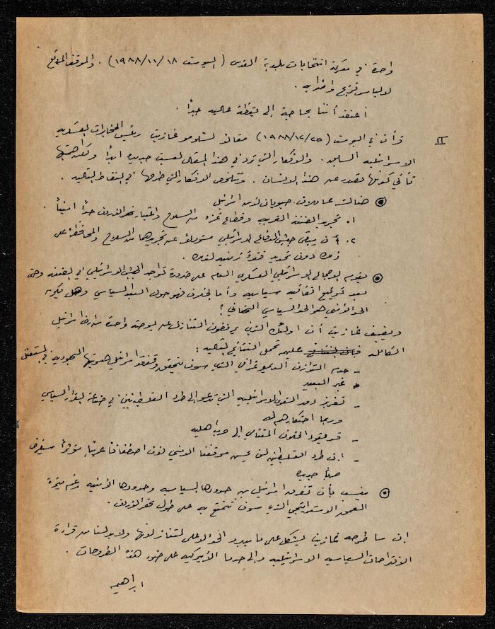 مقالة لإبراهيم الدقاق عام 1988