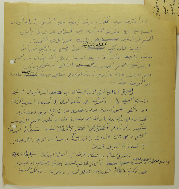 An Article by Ibrahim ad-Daqqaq in 1983
