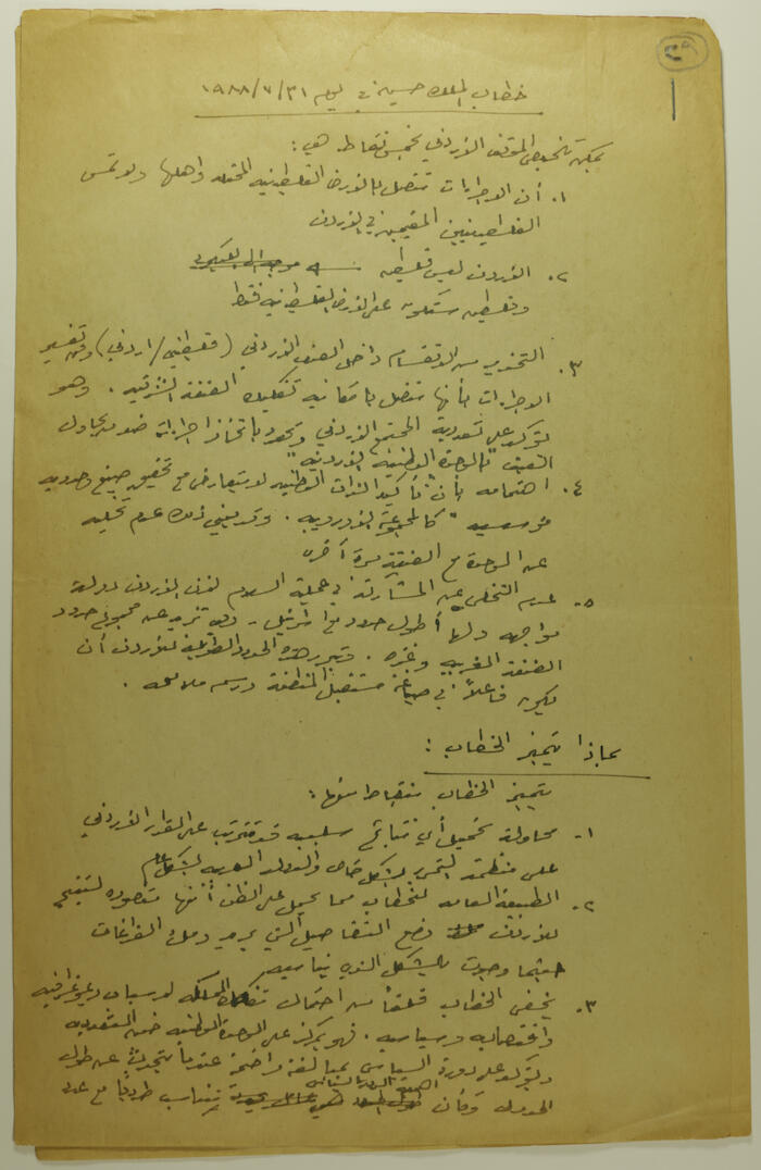 مقالة لإبراهيم الدقاق عام 1988