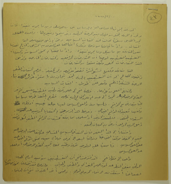مقالة لإبراهيم الدقاق عام 1988