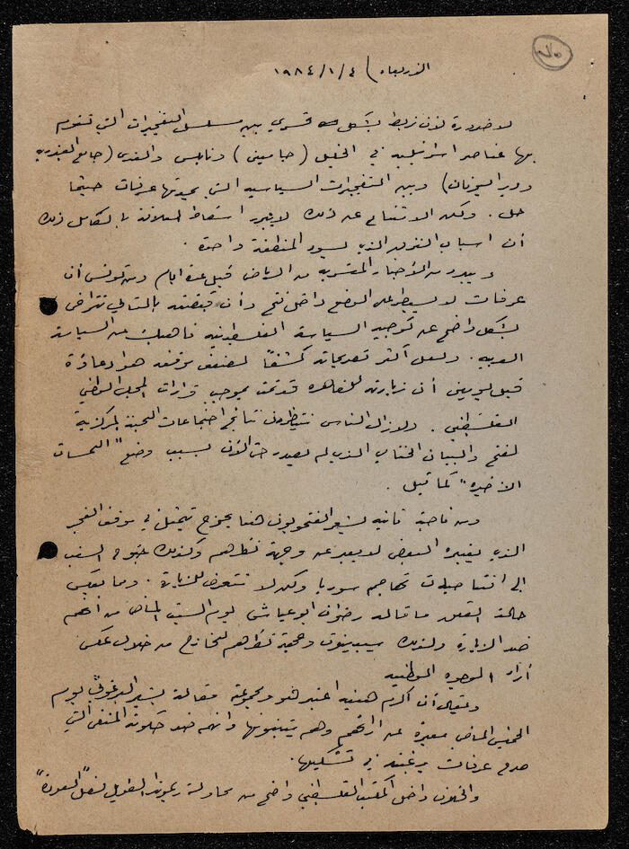 مقالة لإبراهيم الدقاق عام 1984