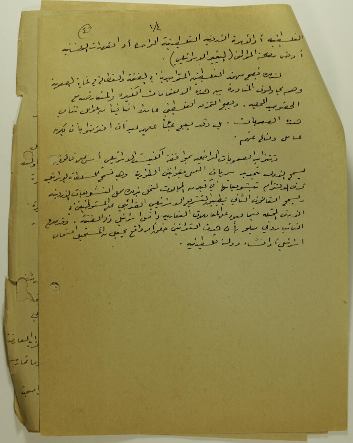 مقالة لإبراهيم الدقاق عام 1984