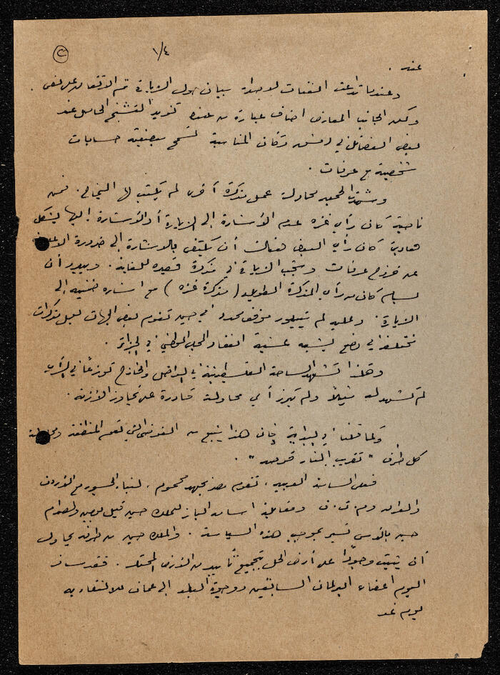مقالة لإبراهيم الدقاق عام 1984