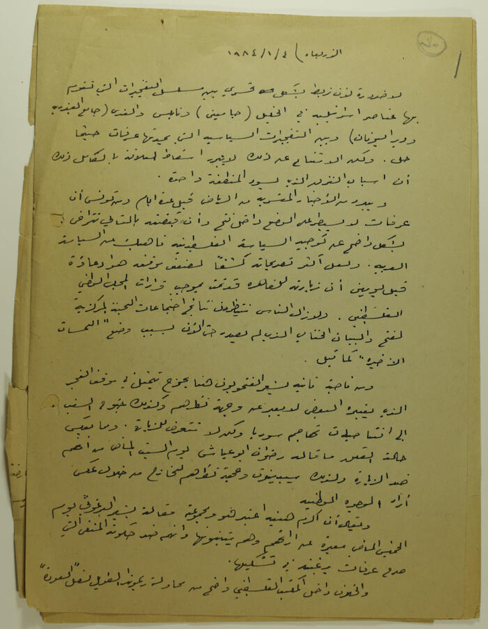 مقالة لإبراهيم الدقاق عام 1984
