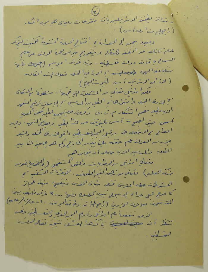 An Article by Ibrahim ad-Daqqaq in 1982