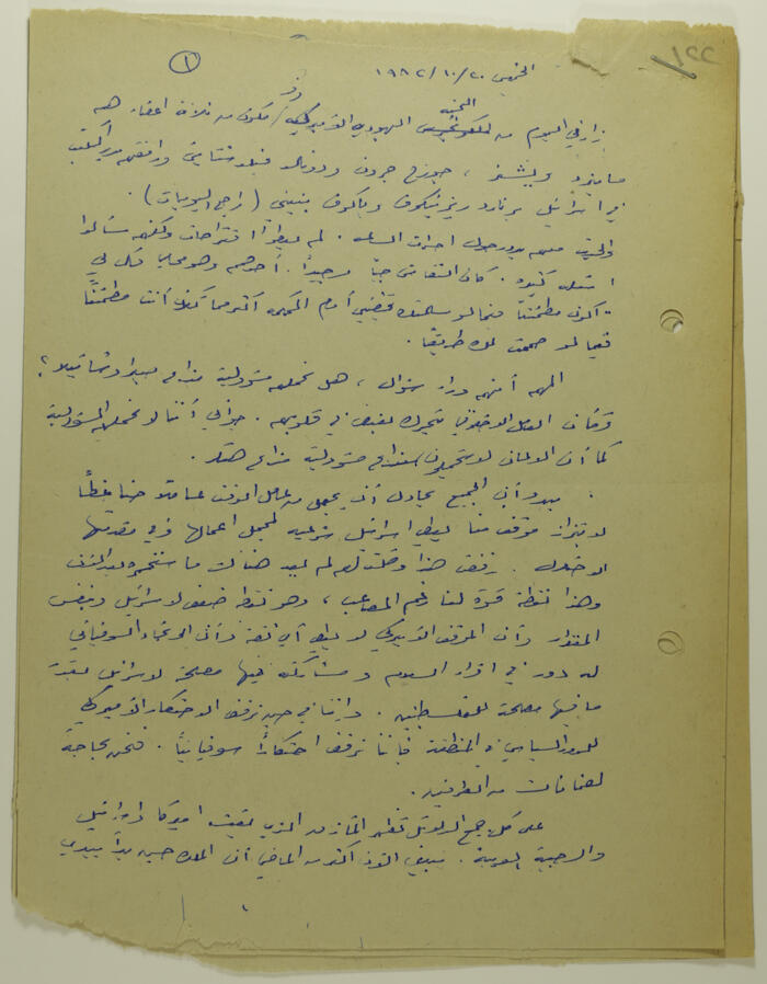 An Article by Ibrahim ad-Daqqaq in 1982