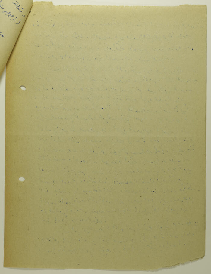 An Article by Ibrahim ad-Daqqaq in 1982