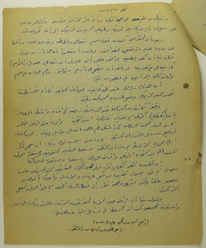 An Article by Ibrahim ad-Daqqaq in 1982