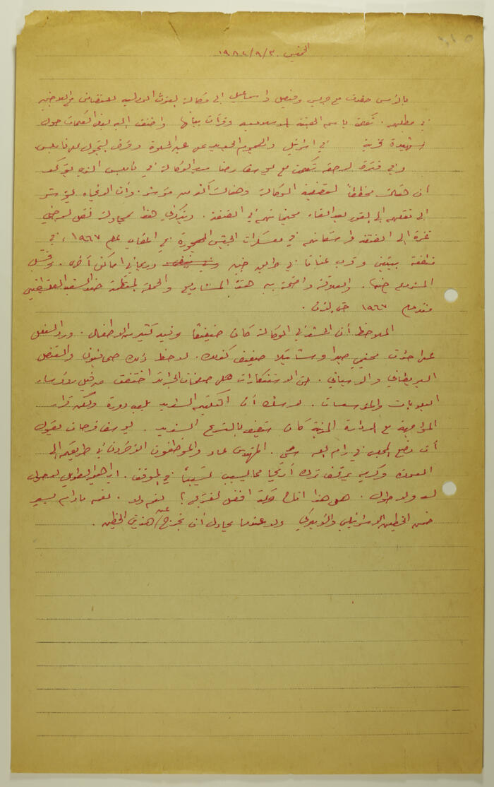 An Article by Ibrahim ad-Daqqaq in 1982