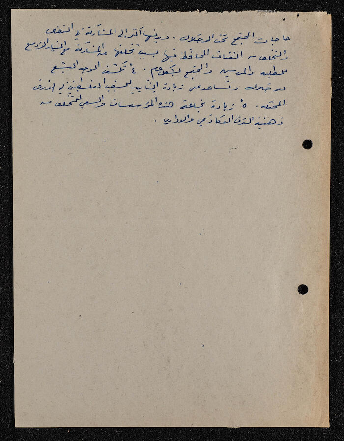 An Article by Ibrahim ad-Daqqaq in 1982