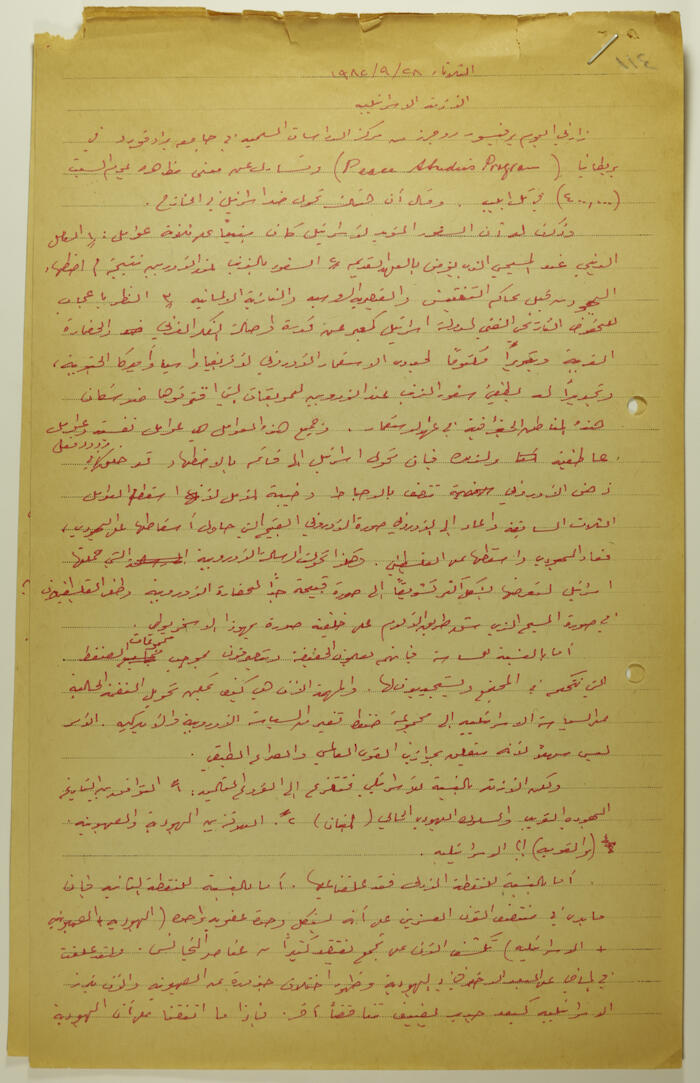 An Article by Ibrahim ad-Daqqaq in 1982