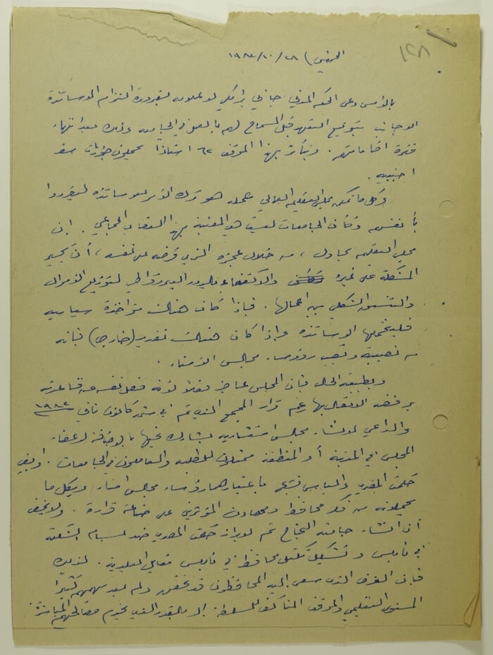 An Article by Ibrahim ad-Daqqaq in 1982