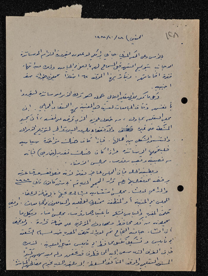 An Article by Ibrahim ad-Daqqaq in 1982