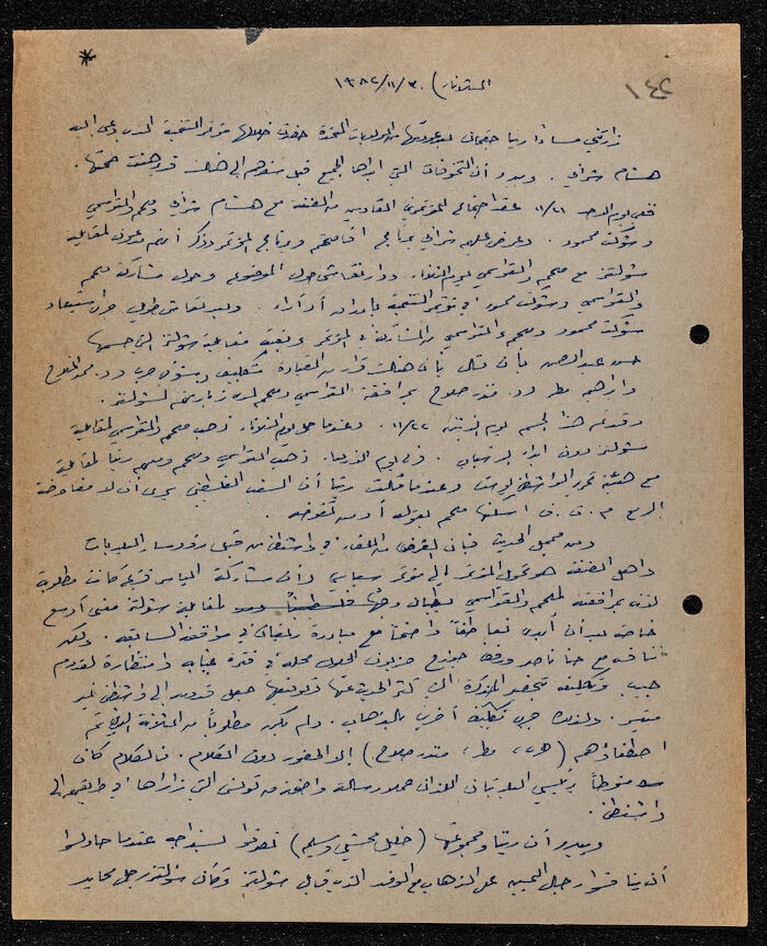 An Article by Ibrahim ad-Daqqaq in 1982
