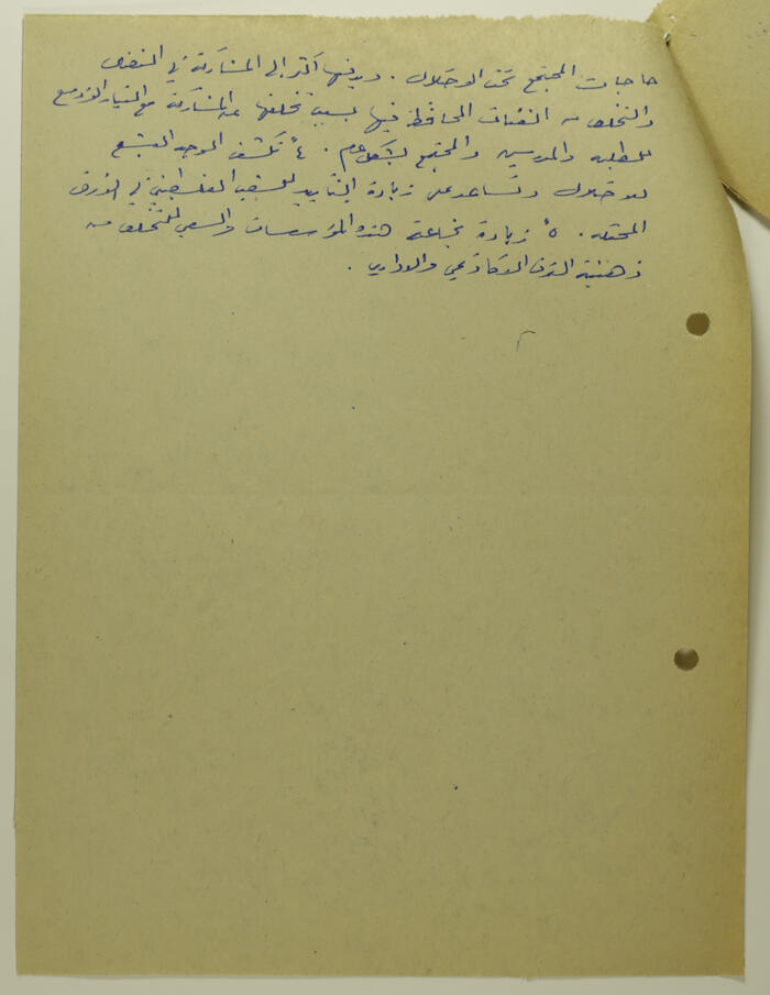 An Article by Ibrahim ad-Daqqaq in 1982