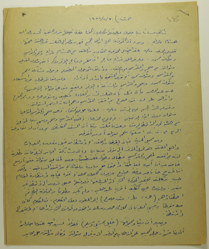 An Article by Ibrahim ad-Daqqaq in 1982