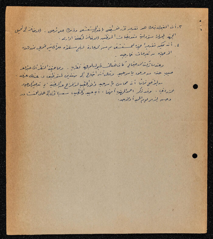 An Article by Ibrahim ad-Daqqaq in 1984