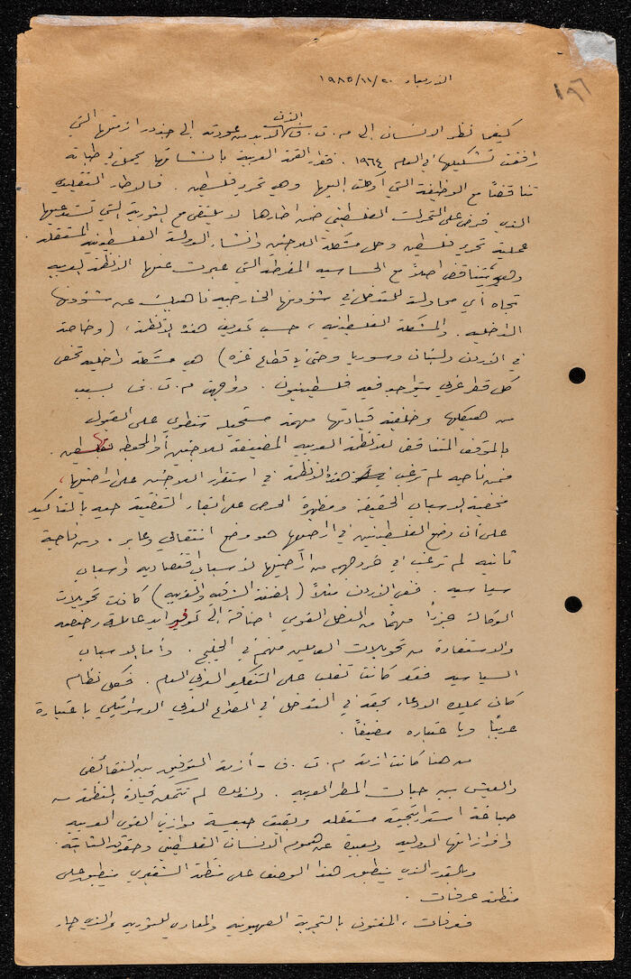 An Article by Ibrahim ad-Daqqaq in 1985