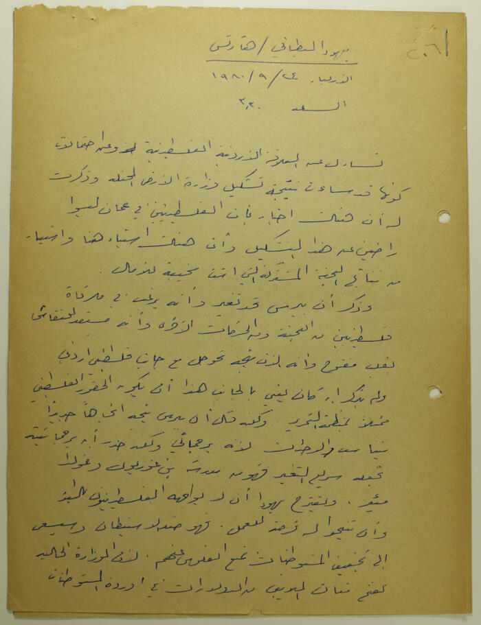 An Article by Ibrahim ad-Daqqaq in 1980