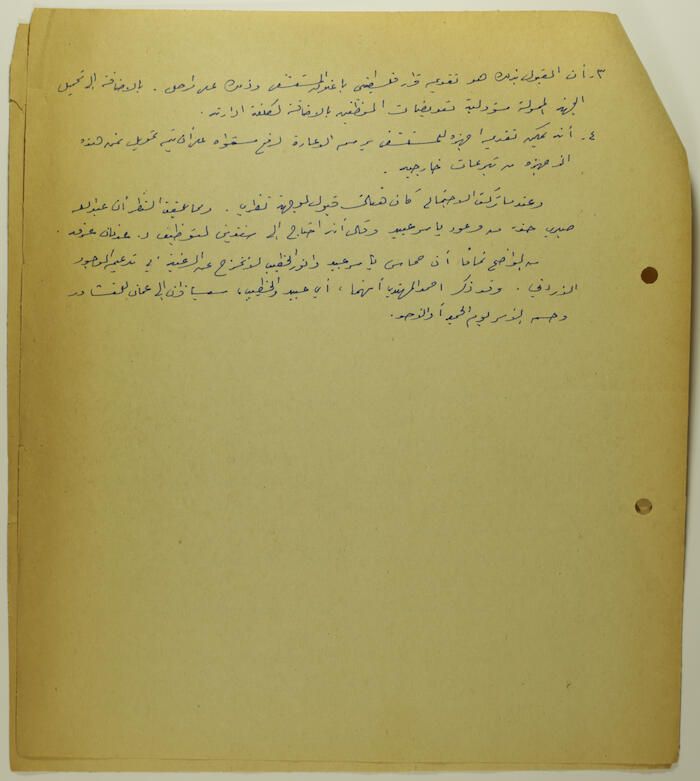 An Article by Ibrahim ad-Daqqaq in 1984