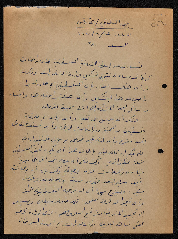 An Article by Ibrahim ad-Daqqaq in 1980