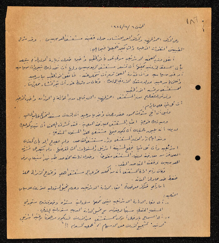 An Article by Ibrahim ad-Daqqaq in 1984