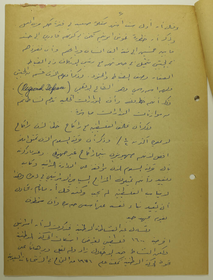 An Article by Ibrahim ad-Daqqaq in 1980