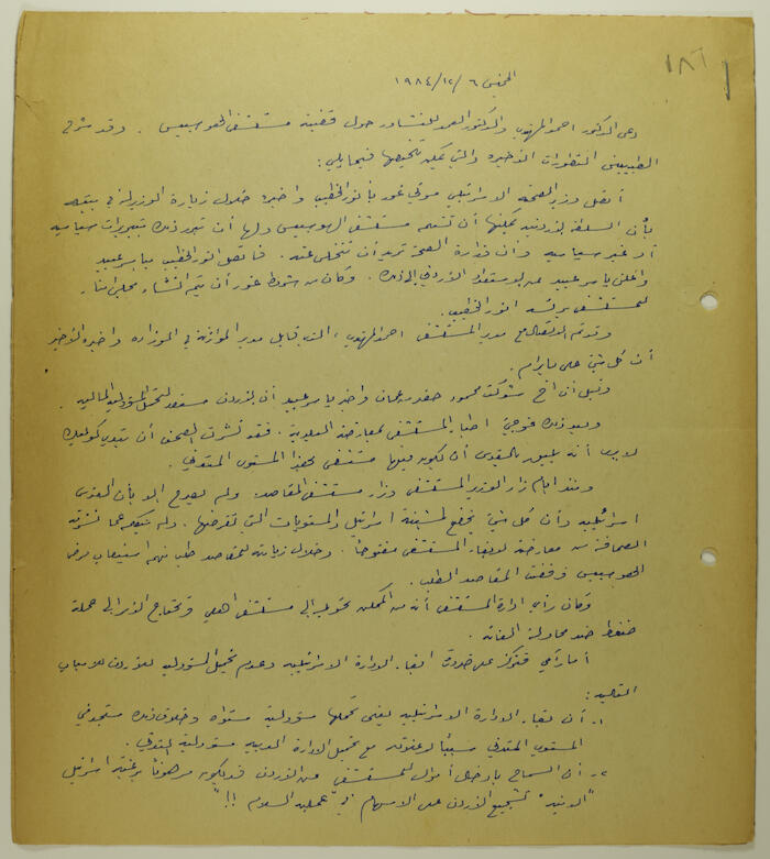 An Article by Ibrahim ad-Daqqaq in 1984