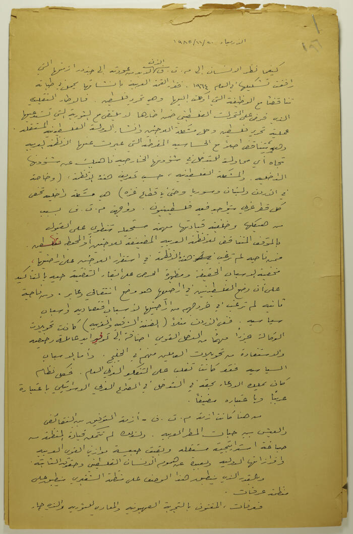 An Article by Ibrahim ad-Daqqaq in 1985