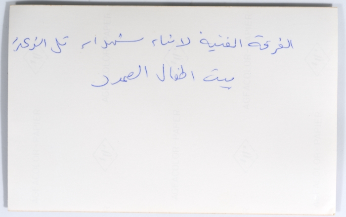 عرض دبكة للفرقة الفنية لأبناء شهداء تل الزعتر