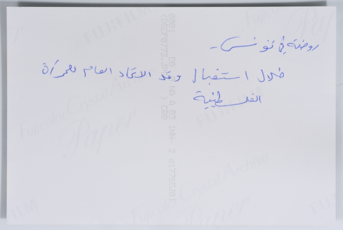 روضة أطفال في تونس خلال استقبال الاتحاد العام للمرأة الفلسطينية