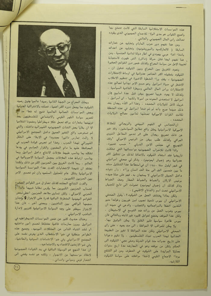 An Assortment of Clippings from al-Bayader al-Siyasi, no 4, 1981 