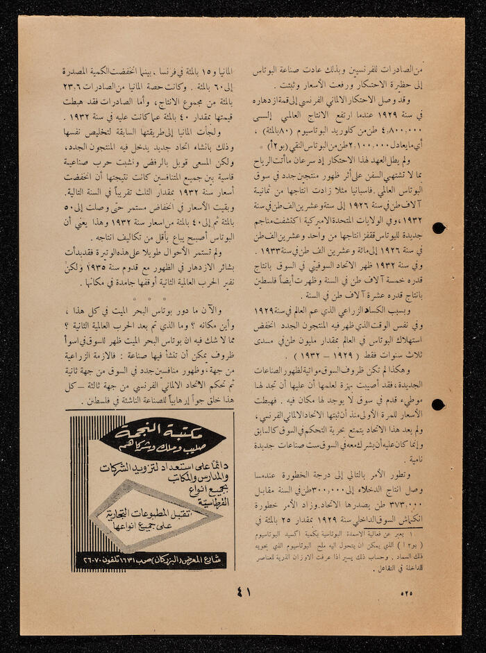 An Article by Ibrahim ad-Daqqaq Entitled 