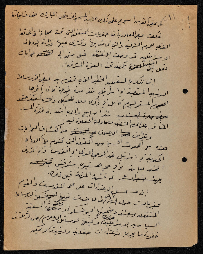An Article by Ibrahim ad-Daqqaq in 1981