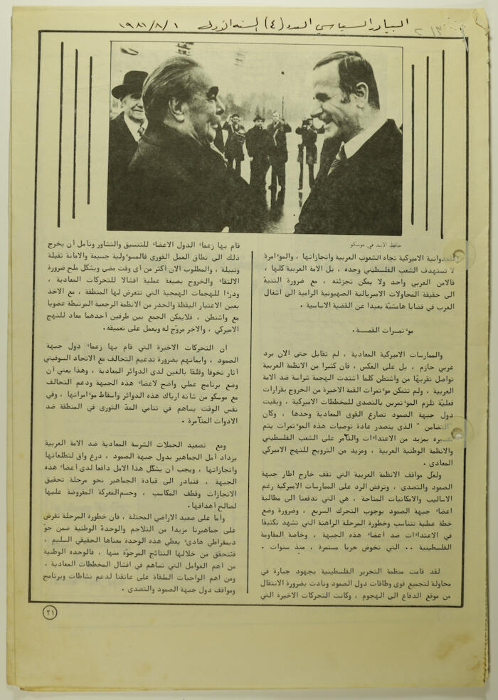 An Assortment of Clippings from al-Bayader al-Siyasi, no 4, 1981 