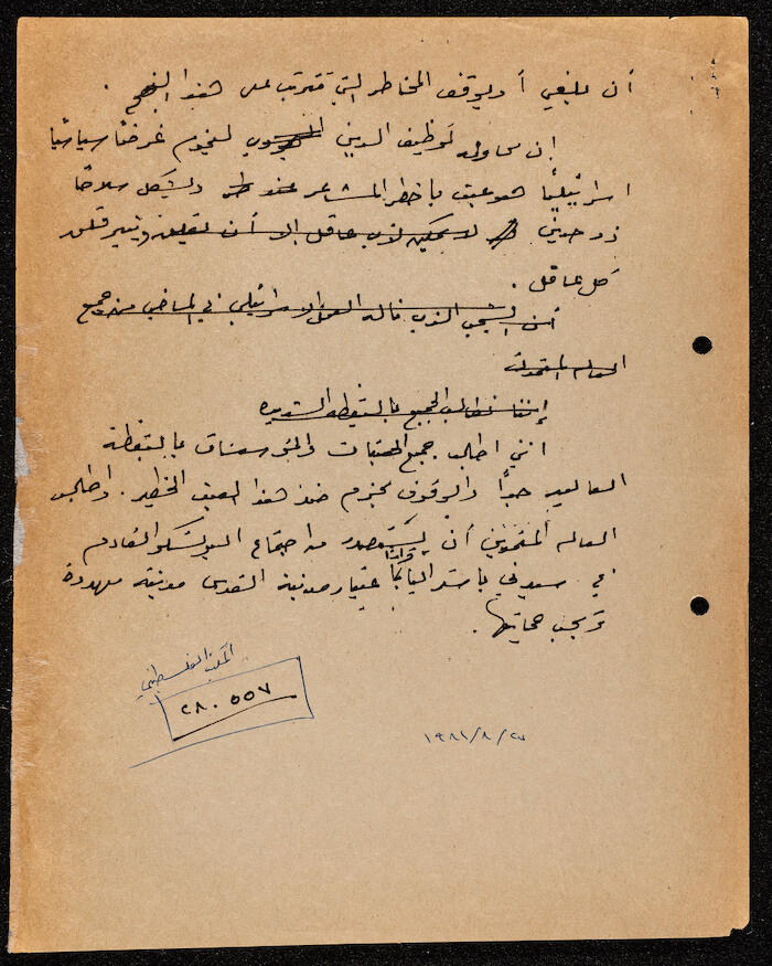 An Article by Ibrahim ad-Daqqaq in 1981