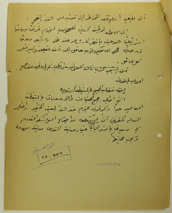 An Article by Ibrahim ad-Daqqaq in 1981